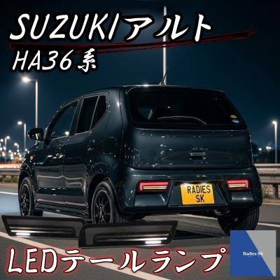 ha36s アルトワークス テールランプ（ランプレンズASSY）｜ライト