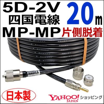 アマチュア無線同軸ケーブル5d 20m（アマチュア無線用品