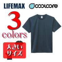 Tシャツ 無地 大きいサイズ 4.6オンス 薄手 クールコア ユニセックス UV UPF50+ 熱中症対策  冷却 -10℃ 暑さ対策 MS1152 | 問屋街