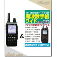 AR-DV10(ARDV10) &amp; 周波数手帳ワイド SDRデジタル受信機 | Radio wave