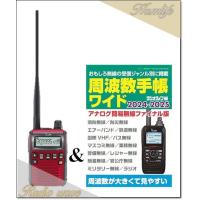 IC-R6RED(ICR6RED) &amp; 周波数手帳ワイド付　ICOM アイコム レシーバー | Radio wave