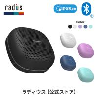 ラディウス radius SP-S15BT ワイヤレス スピーカー SOUND BUMP Bluetooth ポータブル ブルートゥース SDカード ワイドFM ラジオ 防水 ギフト | ラディウス公式ストア Yahoo!店