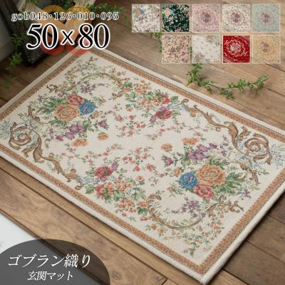 ラグマット通販のサヤンサヤン - ゴブラン織りラグ・カーぺト ラグマット通販のサヤンサヤン - ゴブラン織りラグ・カーぺト