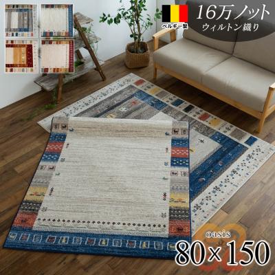 カーペット、ラグ(ラグ、マットサイズ:80cm×150cm カーペット、ラグ(ラグ、マットサイズ:80cm×150cm