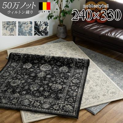 カーペット、ラグ(ラグ、マットサイズ:240×330cm カーペット、ラグ(ラグ、マットサイズ:240×330cm