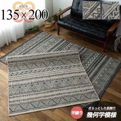 カーペット、ラグ(ラグ、マットサイズ:133cm×200cm カーペット、ラグ(ラグ、マットサイズ:133cm×200cm
