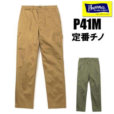 チノパン（Pherrow's）（インチ：36インチ）のおすすめ人気商品一覧