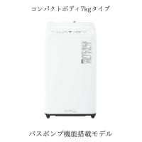 パナソニック タテ型全自動洗濯機 NA-F7PB3-W ホワイト 洗濯・脱水7kg | Raihoo online shop
