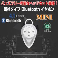 耳栓タイプ Bluetooth イヤホン 密閉型入耳式 小型 マイク内臓通話可能 インナーイヤー ゆうパケットで送料無料 ◇RIM-BLUEA8 