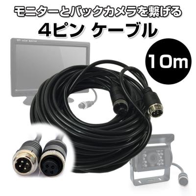 4ピンケーブル バックカメラ(カーナビ)の商品一覧|自動車 4ピンケーブル バックカメラ(カーナビ)の商品一覧|自動車