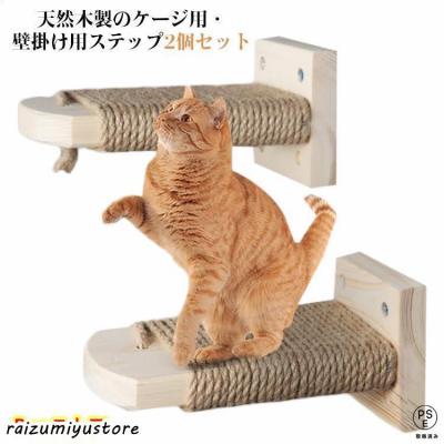 ケージ用ステップ（猫用ケージ）｜猫用品 | ペット用品、生き物