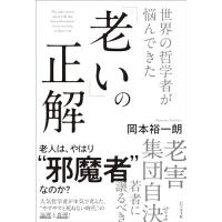 世界の哲学者が悩んできた「老い」の正解 | RainbowFactory