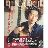沖仁スタイル フラメンコ・ギター (DVD付) (リットーミュージック・ムック) | RainbowFactory