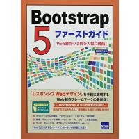 Bootstrap5ファーストガイド: Web制作の手間を大幅に削減! | RainbowFactory