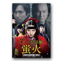 くノ一忍法帖 蛍火 DVD-BOX ＜４Kマスター版＞【レビューを書いて選べるおまけ付き】 | レインボーマート