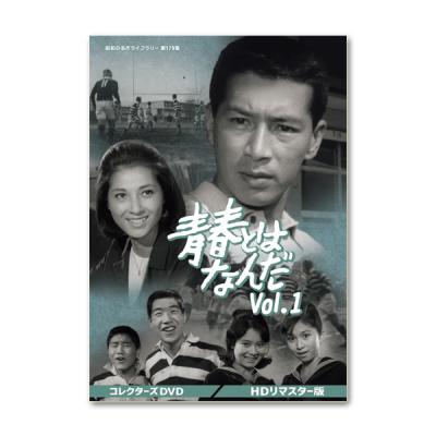 昭和の名作ライブラリー 第38集 夜の主役 コレクターズDVD デジタルリマス… 夜の主役 コレクターズDVD デジタルリマスター版