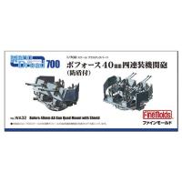 ファインモールド WA32 1/700 ボフォース 40mm 四連装機関砲(防盾付) | レインボーテン