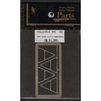 アク・ステオン 20091 1/20 リジェットマウントセット(小)BMW FW-24対応エッチングパーツ | レインボーテン