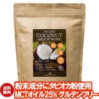 オーガニック ココナッツミルクパウダー 400g 1袋 ORGANIC COCONUT MILK POWDER | レインフォレストハーブYahoo!店