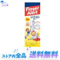 ビリーブ Finger Alert フィンガーアラート 内側・外側カバーセット 1200mm 透明 | rainstore