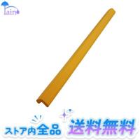 カーボーイ 安心クッション L字型(大) 90cm イエロー | rainstore