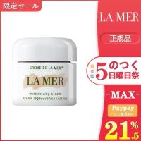 安値セール LA MER ドゥ・ラ・メール クレーム ドゥ・ラ・メール モイスチャライジングクリーム 60ml 正規品 | ライズミックス