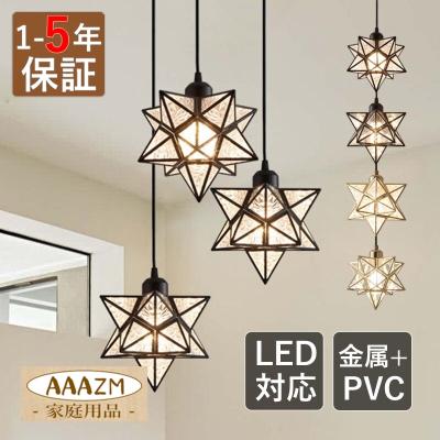 星型ペンダントライトのおすすめ人気商品一覧 通販 - Yahoo