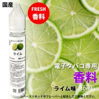 電子タバコ リキッド 専用 香料 原液 ライム 柑橘系 国産 30ml | RAKUBACO 楽箱 ウルボロス