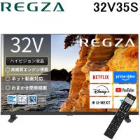レグザ 32V35S 32V型 フルハイビジョン液晶テレビ 2チューナーウラ録 USBハードディスク録画対応 V35Sシリーズ ネット動画対応 REGZA (代引不可) | 住設と電材の洛電マート Yahoo!店