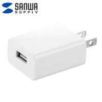 サンワサプライ ACA-IP86W USB充電器(1A・ホワイト) | 住設と電材の洛電マート Yahoo!店