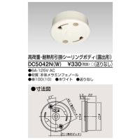 東芝ライテック DC5042N(W) 高荷重露出引掛シーリング TOSHIBA | 住設と電材の洛電マート Yahoo!店