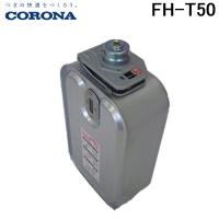 コロナ FH-T50 カートリッジタンク ファンヒーター サービスパーツ 暖房器具用部材 部品 CORONA | 住設と電材の洛電マート Yahoo!店