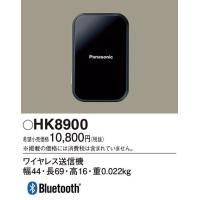 パナソニック HK8900 テレビ用ワイヤレス送信機 Panasonic | 住設と電材の洛電マート Yahoo!店