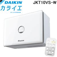 ダイキン JKT10VS-W 住まい向け除湿乾燥機  カライエ 壁掛形 ホワイト 水捨て不要 デシカント式 リモコン付 単相100V DAIKIN | 住設と電材の洛電マート Yahoo!店