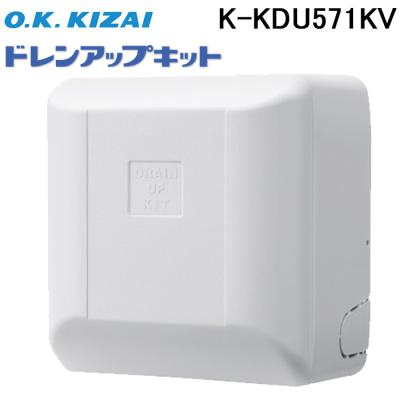【極美品】オーケー器材 ドレンアップキット K-KDU572KV エアコン ② Amazon.co.jp: オーケー器材(O.K. KIZAI) 空調部材 ドレンアップキット