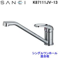三栄水栓 SANEI K87111JV-13 シングルワンホール混合栓 キッチン用 | 住設と電材の洛電マート Yahoo!店