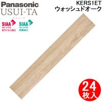 パナソニック KERS1ET 1.5mmリフォームフローリング ウスイータ 非耐熱タイプ ウォッシュドオーク柄(シート)   24枚/3.3m2 木目柄 Panasonic | 住設と電材の洛電マート Yahoo!店