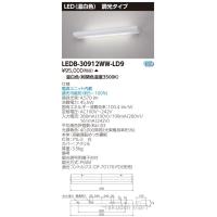 (代引不可)(送料無料)東芝ライテック LEDB-30912WW-LD9 ＬＥＤ器具ホスピタルブラケット | 住設と電材の洛電マート Yahoo!店