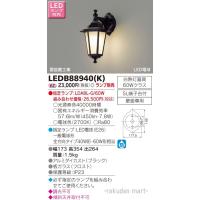(送料無料)東芝ライテック LEDB88940(K) ＬＥＤアウトドアブラケットランプ別売 | 住設と電材の洛電マート Yahoo!店