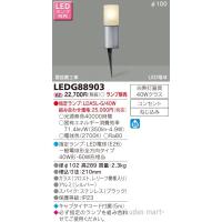 (送料無料)東芝ライテック LEDG88903 ＬＥＤガーデンライト・門柱灯ランプ別 | 住設と電材の洛電マート Yahoo!店