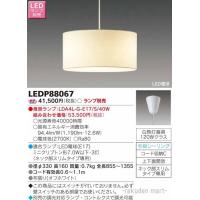 (送料無料)東芝ライテック LEDP88067 ＬＥＤ小形ペンダント（ランプ別売） | 住設と電材の洛電マート Yahoo!店