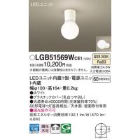 パナソニック LGB51569WCE1 LEDシーリングライト60形温白色 Panasonic | 住設と電材の洛電マート Yahoo!店