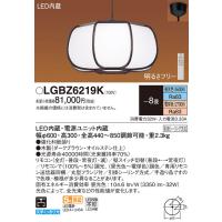 (送料無料) パナソニック LGBZ6219K ペンダント8畳用調色 Panasonic | 住設と電材の洛電マート Yahoo!店