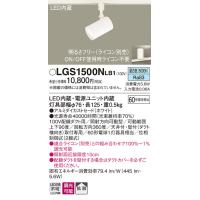 パナソニック LGS1500NLB1 スポットライト60形X1拡散昼白色 Panasonic | 住設と電材の洛電マート Yahoo!店