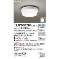 (送料無料) パナソニック LGW51784LE1 LEDシーリングライト丸管30形昼白色 Panasonic | 住設と電材の洛電マート Yahoo!店