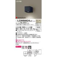 (送料無料) パナソニック LGW80624LE1 エクステリアブラケット60形温白色 Panasonic | 住設と電材の洛電マート Yahoo!店