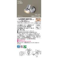 (送料無料) パナソニック LGWC40115 LEDスポットライト150形電球色 Panasonic | 住設と電材の洛電マート Yahoo!店