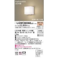 (送料無料) パナソニック LGWC80360LE1 ポーチライト60形電球色・ヒトセンサー Panasonic | 住設と電材の洛電マート Yahoo!店