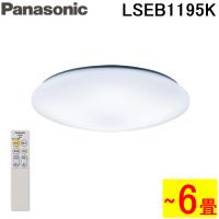 パナソニック LSEB1195K LEDシーリングライト リモコン付 調光 調色 〜6畳 天井直付型 カチットF 昼光色〜電球色 (LSEB1195の後継品) Panasonic | 住設と電材の洛電マート Yahoo!店
