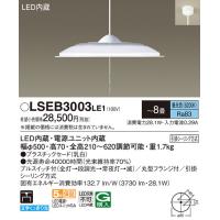 (送料無料) パナソニック LSEB3003LE1 LEDペンダント8畳用昼光色 Panasonic | 住設と電材の洛電マート Yahoo!店